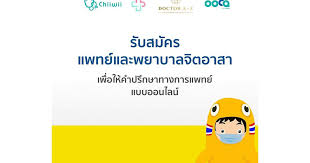 (รองรับชั่วโมงอาสาได้มากที่สุด 600 นาที) จำนวนผู้ใช้มากกว่า 29 %. à¸£ à¸šà¸ªà¸¡ à¸„à¸£ à¹à¸žà¸—à¸¢ à¹à¸¥à¸°à¸žà¸¢à¸²à¸šà¸²à¸¥à¸ˆ à¸•à¸­à¸²à¸ªà¸²à¹ƒà¸« à¸„à¸³à¸›à¸£ à¸à¸©à¸²à¹€à¸ à¸¢à¸§à¸ à¸š Covid 19 à¹à¸šà¸šà¸­à¸­à¸™à¹„à¸¥à¸™ Techsauce