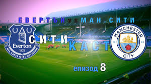 Он перешел на правый фланг и оттуда сделал «ман сити» гибким. Siti Kast Ep 8 Evertn Man Siti Otlozheniyat Mach Ot Krg 16 Epl Youtube