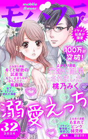 モバフラ 2024年32号