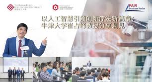 理大高等研究院讲座: 英国牛津大学崔占峰教授主讲「人工智能与 ...