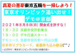 東京オリンピック2020の閉会式の日時はコチラ⇩ 8月8日 (日) 午後7時30分～10時30分の3時間30分 ただし、ある個人サイトでは午後8時～となっているところも。 Um2krqk5n8iksm