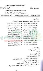 امتحان المستوى 2016 لغة عربية ثالثة ثانوي آداب و فلسفة موقع الدراسة الجزائري