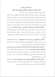 مختارات عدلية On Twitter تلخيص القواعد الفقهية للمبتدئين الامور بمقاصدها اليقين لا يزول بالشك المشقة تجلب التيسير العادة محكمة لا ضرر ولا ضرار