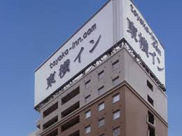 Iwaki has many attractions to explore with its fascinating past, intriguing present and exciting future. Toyoko Inn Iwaki Ekimae Japan Bei Hrs Gunstig Buchen