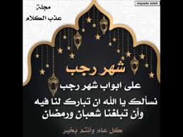 شهر رمضان القول في تأويل قوله تعالى : Ø´Ù‡Ø± Ø±Ø¬Ø¨ Ø­Ø§Ù„Ø§Øª ÙˆØ§ØªØ³ Ø¢Ø¨ Youtube