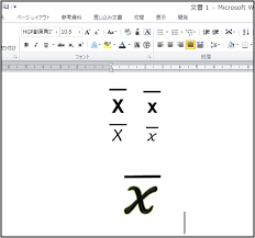 文字の上にバーを表示する方法