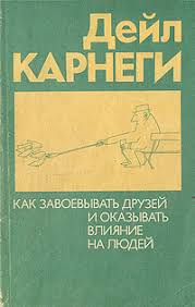 как завоевывать друзей и оказывать влияние на людей читать Kniga Kak Zavoevyvat Druzej I Okazyvat Vliyanie Na Lyudej Karnegi Dejl Kupit Knigu S Bystroj Dostavkoj V Internet Magazine Ozon