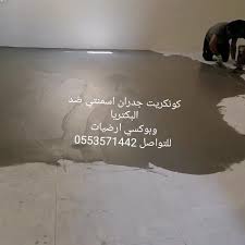 كونكريت جدران اسمنتي ضد البكتيريا وابوكسي ارضيات home decor decals decor home decor