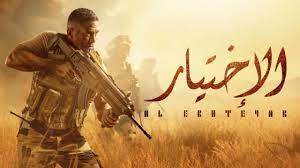 كريم عبد العزيز، أحمد مكي الإختيار 2,الإختيار 2 رمضان 2021,مسلسل الإختيار 2,حلقات الإختيار 2,كريم عبد العزيز، أحمد مكي الإختيار قصة مسلسل الإختيار 2 الحلقة 7: Ù…Ø³Ù„Ø³Ù„ Ø§Ù„Ø§Ø®ØªÙŠØ§Ø± 2 Ø§Ù„Ø­Ù„Ù‚Ø© 7 Ø§Ù„Ø³Ø§Ø¨Ø¹Ø©