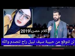 Download اغاني سيف نبيل apk 1.0 for android. Ø­ÙŠØ§Ø©Ø³ÙŠÙ Ù†Ø¨ÙŠÙ„ Ù„Ù… ØªØµØ¯Ù‚ Ù…Ù† ØªÙƒÙˆÙ† Ø­Ø¨ÙŠØ¨ØªÙ‡ Ø±Ø§Ø­ ÙŠÙˆÙƒÙ Ø¹Ù‚Ù„Ùƒ Ø­ØµØ±ÙŠØ¢ Youtube