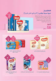 عروض صيدليات النهدي اليوم علي منتجات الجمال السبت 5 اكتوبر 2019 عروض اليوم 10 Things Huggies Ads
