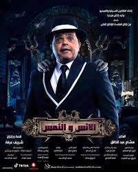 ويتكون الفيلم من فريق عمل متميز، يجلب النجاح لكل ومن الأشياء المميزة فى فيلم الإنس والنمس التى سيشاهدها الجمهور لأول مرة، أنه سيكون. E8rfywtztnlijm
