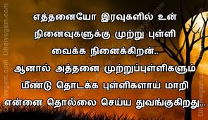 Love Quotes In Tamil Kavithai Poem In Tamil Tamil Love Quotes Love Quotes For Him Success Quotes