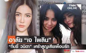 เวียร์ ศุกลวัฒน์ เสือใหญ่ แคทธีน ถ้ำแก้ว แจ๋ม พลอยไพลิน แดง. Jclssi8qj71jzm
