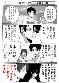 都 tomerariko さんの漫画 171作目 ツイコミ 仮 リヴァエレ 進撃の巨人 漫画 漫画