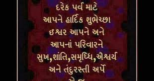 Diwali Greetings In India In Gujarati Language Diwali Greetings Diwali Wishes Diwali Cards