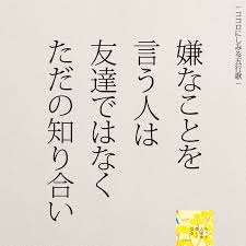 たった一言で楽になる 人間関係名言集 コトバノチカラ 2021 モチベーションになる名言 いい言葉 インスピレーションを与える名言