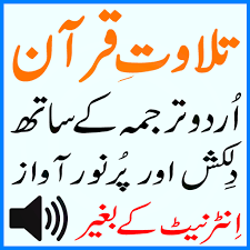 Install beautiful quran majeed with urdu translation. Quran Urdu Mp3 Offline Free Apk Download Free App For Android Safe