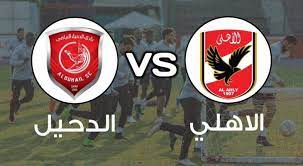 الممتاز، دوري ابطال اوربا، الدوري المصري الاهلي ضد الزمالك alostora live يذيع بث مباشر روابط اهم مباريات اليوم بدون تقطيع، روابط الاسطورة لبث مباشر المباريات ينقل الاسطورة لايف اتش دي جميع مباريات القمة العربية والعالمية والقنوات المحلية والدولية في جميع أنحاء. Ø§ÙŠ Ù‚Ù†Ø§Ø© Ù…Ù† Ø§Ù„Ù‚Ù†ÙˆØ§Øª Ø§Ù„ØªÙŠ ØªØ°ÙŠØ¹ Ù…Ø§ØªØ´ Ø§Ù„Ø§Ù‡Ù„ÙŠ ÙˆØ§Ù„Ø¯Ø­ÙŠÙ„ Ø§Ù„ÙŠÙˆÙ… ÙˆÙƒØ§Ù„Ø© Ø®Ø¨Ø± Ø§Ù„ÙÙ„Ø³Ø·ÙŠÙ†ÙŠØ© Ù„Ù„ØµØ­Ø§ÙØ©