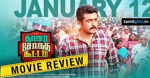 Thana Serntha Kootam Tsk Review Rating Tamilglitz Thaanaa serndha koottam (aka) thaana serndha koottam is a tamil heist movie, directed by vignesh shivan. thana serntha kootam tsk review