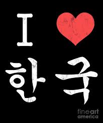High quality acrylic blocks by independent artists and designers from around the world. I Love Korea Korean Language Hangul Heart Tee Drawing By Noirty Designs