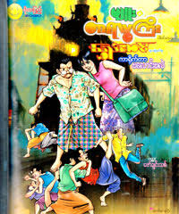 If you ally habit such a referred myanmar blue 2014 ebook that will manage to pay. Myanmar Book Download