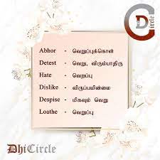 Learn English Vocabulary With Tamil Meaning In 2021 English Vocabulary Words Learning Vocabulary Meaning Learn English