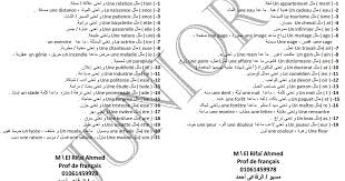 تحفة ورقة واحدة لمعرفة المذكر والمؤنث لغة فرنسية للثانويةالعامة 2017 مسيو الرفاعى احمد