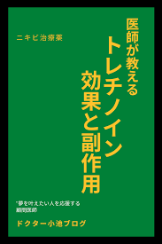 トレチノインの皮膚に対する5つの作用 治療 ニキビ 薬