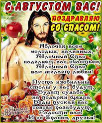 В россии, заимствовавшей праздник из греции, виноград заменили на яблоки. S Yablochnym Spasom Otkrytki Pozdravitelnye Otkrytki Prazdnichnye Otkrytki