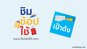 วิธียืนยันตัวตนเราชนะ ผ่านแอปเป๋าตัง รับเงิน 7,000 บาท; à¸Š à¸¡à¸Š à¸­à¸›à¹ƒà¸Š à¸§ à¸˜ à¸„ à¸™à¸«à¸²à¸£ à¸²à¸™à¸„ à¸²à¹€à¸ž à¸­à¹ƒà¸Š à¹€à¸‡ à¸™à¹ƒà¸™ à¹€à¸› à¸²à¸• à¸‡ G Wallet Semihblogs