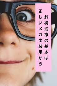 間歇性外斜視 目がまっすぐのこともある 斜視 治療 目