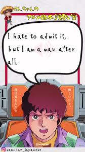 Amuro Ray:“I hate to admit it, but I am a man after all…” #learnjapanese  #AmuroRay #TōruFuruya #MobileSuitGundam #Quotes #anime