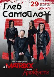 2 января в sherwood pub отгремел первый концерт глеба самойлова и the matrixx в 2021 году. Gleb Samojlov The Matrixx Vse Hity Kiev Dom Kultury Ntuu Kpi Kupit Oficialnye Bilety Na Koncert 29 Maya 2021 19 00 Prodazha Otkryta Karabas Com