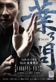 葉問3 ip man 3 香港 葉偉信 イップマン 葉問 ドニーイェン