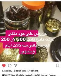 Uae3w احلا انواع الدخون والعود وباسعار خياليه تجدونها عندي بيت المسك لتواصل واتساب 0509636884