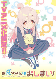 オタ女