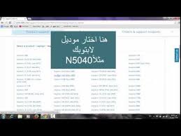 أنواع أجهزة لاب توب اتش بي: ØªÙ†Ø²ÙŠÙ„ ØªØ¹Ø§Ø±ÙŠÙ Ù„Ø£ÙŠ Ù„Ø§Ø¨ØªÙˆØ¨ Ø¯ÙŠÙ„ Dell Youtube
