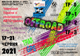Как произошёл его уход из сборной украины. Registraciya Na Chempionat Ukrainy Po Sportivnomu Avtoturizmu K L U B 4h4 Odessa