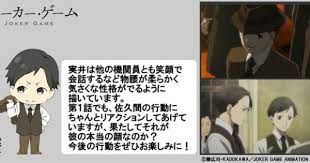 ｔｖアニメ ジョーカー ゲーム jokergame anime joker game joker games