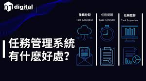 任務管理系統對公司有什麼好處- 01Digital Smart Solution