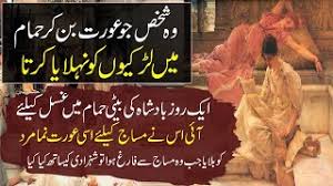 Islami waqiat | story in urdu | tauba ka sabaq amoz waqia | khwab mein. Urdu Moral Story Badshah Ke 4 Bety Sabaq Amoz Kahani Islamic Stories Rohail Voice Ø¯ÛŒØ¯Ø¦Ùˆ Dideo