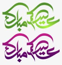 Eid ul adha mubarak png. Eid Mubarak Png Images Transparent Eid Mubarak Image Download Pngitem
