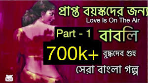 ROMANTIC STORY | Bengali Audio Story | Babli -1 | Sunday Suspense - YouTube