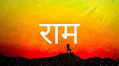 Sri Ram Jai Ram Jai Jai Ram Chants For Meditation By Hladini Baal Gopal Powered By Madhavas Youtube Ram siya ram siya ram jai jai ram. sri ram jai ram jai jai ram chants