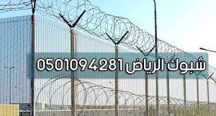 شبوك الرياض شبوك مظلات وسواتر اساطير العمار 0501094281 utility pole structures