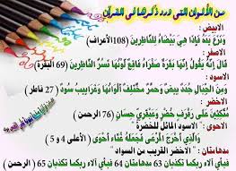 الألوان في القران Holy Quran Quotes Noble Quran
