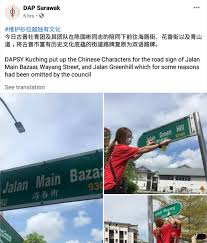 Membuat desain logo yang indah dengan mudah. Dap Sarawak Tunjuk Lagak Letak Pelekat Bahasa Mandarin Di Papantanda Tanpa Kebenaran My News Online