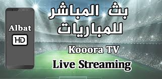 موقع كورة جول الرسمي لمشاهدة مباريات اليوم بث مباشر بدون تقطيع اون لاين شاهد الان اهم مباريات اليوم لايف كوره جول ، kora goal ، koooragoal. Ø¨Ø« Ù…Ø¨Ø§Ø´Ø± Ù„Ù„Ù…Ø¨Ø§Ø±ÙŠØ§Øª Kooora Tv Live Hd 1 1 0 Apk Download Com Aliveappss Sportbata Apk Free