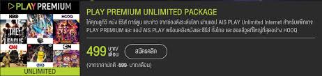ยกเลิก ais play premium 199. Play Premium Unlimited Package Www 7pronet Com